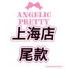 【上海店尾款】...
